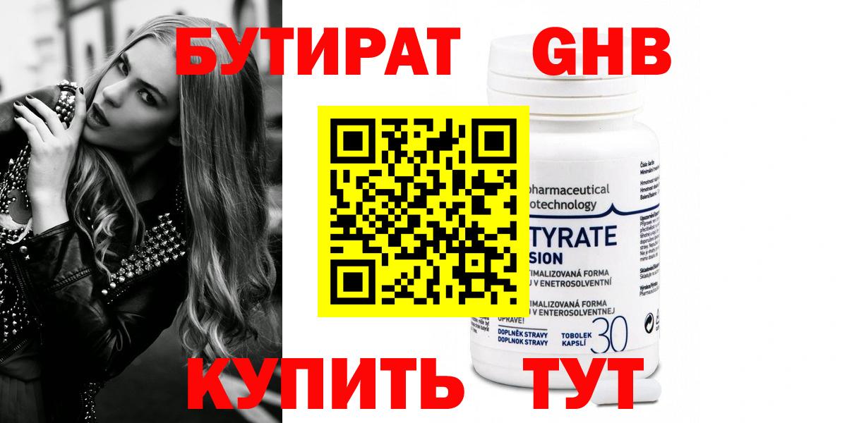 БУТИРАТ буратино Выкса