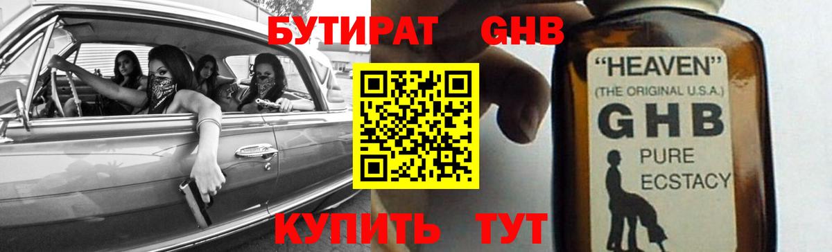Выкса  Бутират 99%  Вход с VPN 