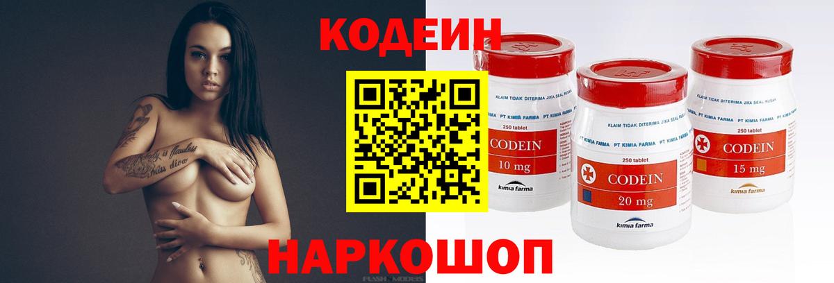Кодеин Purple Drank Выкса